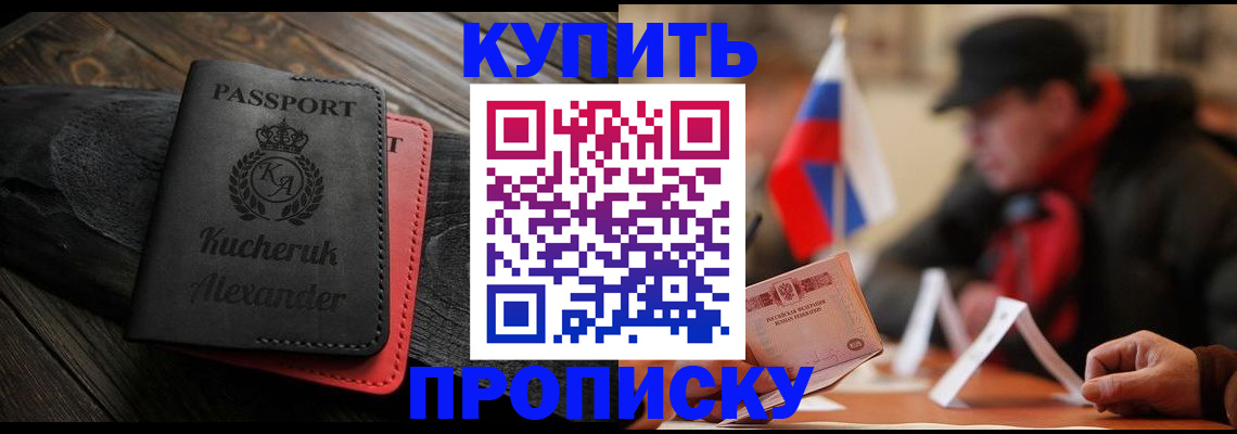 временная регистрация купить в Красном Сулине